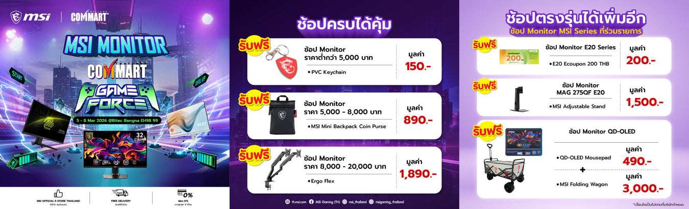 MSI x Commart 5-8 Mar 2026