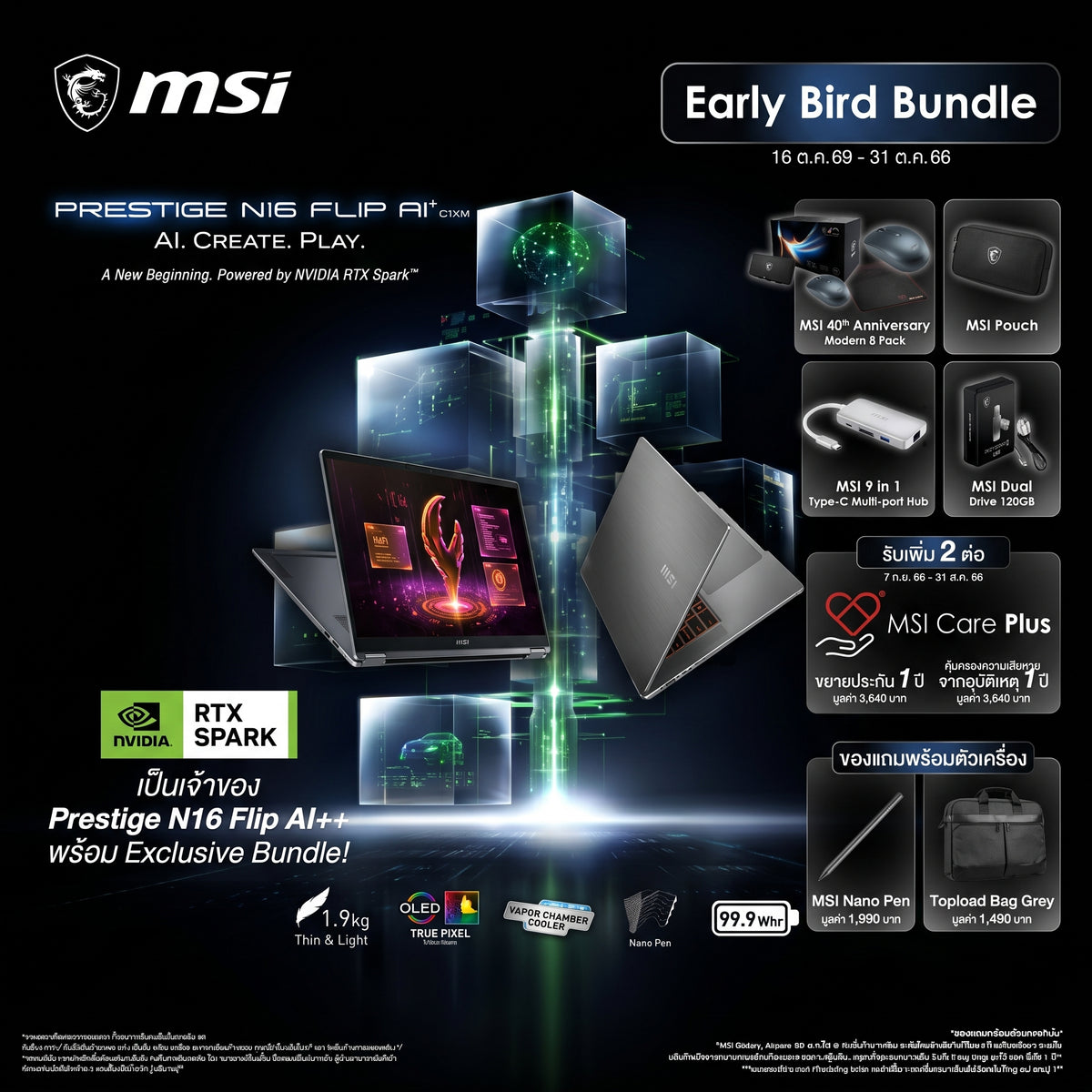 MSI Prestige N16 Flip AI+ C1XMT-202THY
