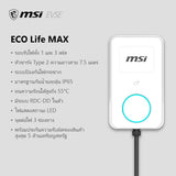 MSI EV Charging - EV ECO LIFE MAX [WHITE]