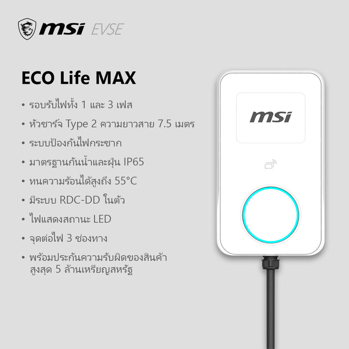 MSI EV Charging - EV ECO LIFE MAX [WHITE]