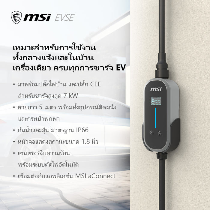 MSI EVSE EZGO EU 32A 1 PHASE BT [GRAY-GRAY]
