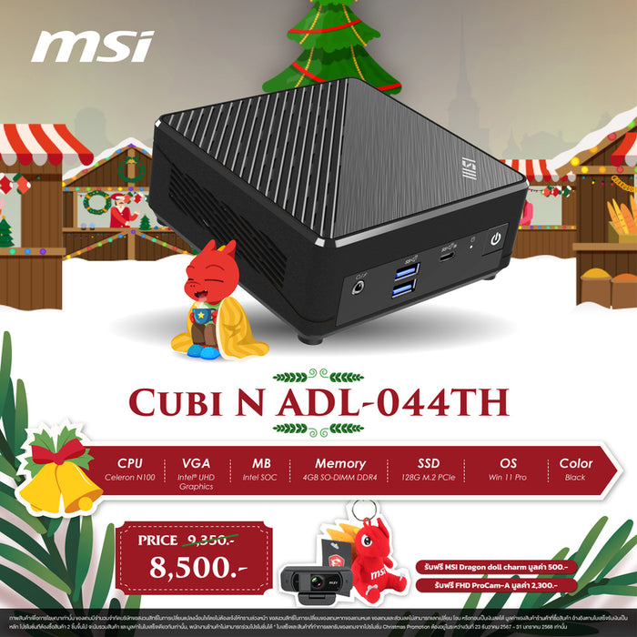 MSI Cubi N ADL-044TH